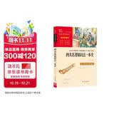 四大名著知识点一本全 中小学课外阅读 无障碍阅读 智慧熊图书