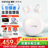 SANAG塞那S7S AI【中秋节】蓝牙耳机塞纳耳夹式骨传导概念开放式无线耳机运动通话降噪AI翻译 【咨询享中秋专属好礼】S7S星辉白 +赠耳机保护壳
