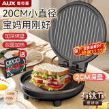奥克斯（AUX） 电饼铛家用小型1-2人双面三明治早餐机煎饼烙饼锅迷你小号20CM多功能煎烤机烤肉锅 【升级有钛Ti抗菌款】曜石黑1-2人食