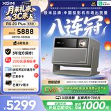 极米（XGIMI）RS 20 Plus 高亮版 全新三色激光变焦移轴 120HZ高刷 2800 CVIA 智能家用投影仪 4K超清办公会议