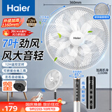 海尔（Haier）电风扇家用落地扇7叶遥控定时大风量轻音节能京东自营风扇台立式桌面小型宿舍卧室电扇HFS-Y3046B