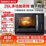格兰仕（Galanz）电烤箱家用26L多功能蒸烤一体机多功能不锈钢内胆蒸烤箱蒸煮烘培烧烤三合一D11