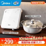 美的（Midea）超薄电磁炉2026新款 白色高颜值家用炒菜锅迷你电磁炉小型1-2人 火锅一套带锅套装 恒匀火电池炉 【配鸳鸯锅】5升大容量 304食品级不锈钢