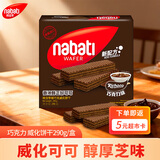 丽芝士（Richeese）印尼进口 出游送礼早餐下午茶点心巧克力味威化饼干290g