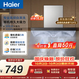海尔（Haier）抽吸排油烟机顶吸欧式一级能效 免费上门安装 家用吸油烟机T3S 20风量大吸力自清洁以旧换新
