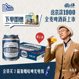 哈尔滨啤酒（HARBIN）【孙红雷同款】 1900全麦啤酒 255ml*24罐整箱装中秋礼品