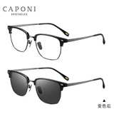 CAPONI纯钛近视眼镜男超轻半框透灰大脸大框防雾变色防蓝光平光镜配度数