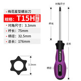 拓伏锐（TOPFORZA）螺丝刀中心带孔梅花头螺丝批星型梅花起子改锥 带孔T15H杆长75mm