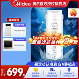 美的净水器滤芯MRO1686A/1686B/1790A/1790B/1598A-400GWAH400小多400小多600金豆MRO1790B-75G华凌75G RO400G升级成500G滤芯-适用X4
