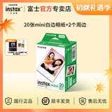 富士（FUJIFILM）instax迷你相纸3寸拍立得专用相纸3寸相纸适用mini7+/41/99/evo/13/12/liplay+等型号 20张白边相纸+新款相册*1+新款边框贴纸*1
