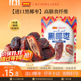 好想你miss you 沙特椰枣黑椰枣100g 灰枣红枣自然晒干  精选天然无添加