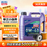 力魔（LIQUI MOLY）能量型 PAO全合成机油 0W-40 4L A3/B4 机油小保养含工时+机滤