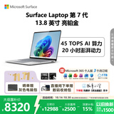 微软（Microsoft）Surface Laptop 第7代 13.8英寸 轻薄笔记本电脑 国家补贴 骁龙 X Plus 16G 512G 亮铂金 触控屏
