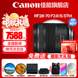 佳能（Canon）RF全画幅微单镜头 专业变焦镜头打鸟 适合R7 RP R10 R5 R6二代 R8 R50 R100微单相机 RF 28-70mm F2.8 IS STM大光圈变焦 官方标配【赠送摄