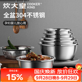 炊大皇 不锈钢盆筛五件套304钢加大加厚洗菜盆沥水和面盆沙拉拌菜调料盆