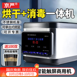 京严全自动筷子烘干消毒一体机商用消毒柜家用厨房置物架筷子筒收纳盒 200LL高配不锈钢【烘干+消毒一体】100金福筷