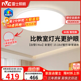 雷士（NVC）吸顶灯客厅全光谱护眼卧室吸顶灯具未来光白雪5max包安装