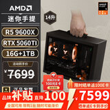 AMD R5 5600/9600X/RX7650GRE/6500XT迷你主机ITX整机手提DIY电脑组装机台式mini办公台式机AI PC电脑 配置十丨R5 9600X/RTX5060Ti