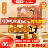 杏花楼中华老字号广式月饼礼盒老式月饼中秋送礼上海特产糕点心 【10饼5味】迷你铁盒600g