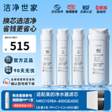 洁净世家适用美的净水器滤芯S1系列PAC复合C1前置活性炭C2后置活性炭RO反渗透膜净水机滤芯 MRO1598A-400G【E400-全套四支】