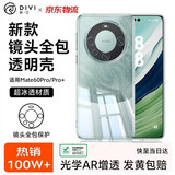 第一卫DIVI【热销TOP】适用华为mate60pro手机壳60Pro+保护套全包全透明气囊防滑耐磨男女款