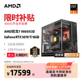 AMD锐龙R7 9800X3D主机5070Ti组装电脑RTX5080 RX9070XT直播电竞设计9850X3D台式电脑主机DIY组装机 锐龙7 9800X3D+RTX5070Ti丨配四 主机套件