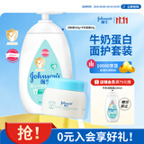 强生婴儿身体乳500ml润肤露保湿+牛奶营养霜60g面霜防干燥起皮