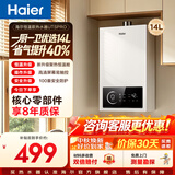 海尔（Haier）【咨询客服领补贴】燃气热水器14UTSPRO13升16升智能洗澡恒温家用强排式防冻ECO节能天然气热水器 14L 【热销推荐首选】恒温大水量高配低价