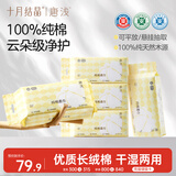 十月结晶唐浅婴儿棉柔巾加大加厚宝宝一次性洗脸巾纯棉80抽*5包