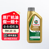 沃尔沃专用原厂机油发动机润滑油XC60 XC90 S60L V60 V40 S90 XC40 S40 全合成0W-20 1L【嘉实多】