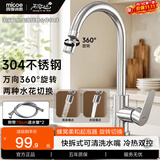 四季沐歌（MICOE）水龙头厨房304不锈钢拉丝冷热万向360°旋转洗菜盆洗碗池水槽龙头 【20万+用户测评】万向旋转+双水花切换-原色