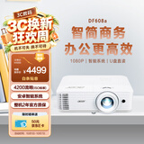 宏碁（acer）DF608a 智能投影仪 投影机 投影仪办公（1080P 4200流明 智能系统 无线同屏 U盘直读 视频会议）