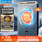 美的（Midea）新款家用电磁炉电陶炉2200W大功率红外电磁灶UH混合动力智能感应不挑锅多功能电炉火锅MC-DH2211