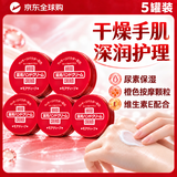 MORE DEEP红罐尿素护手霜100g*5润可霖美润 补水保湿防裂生日礼物