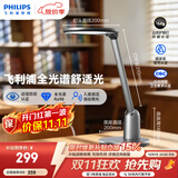 飞利浦（PHILIPS）【东哥同款】轩坦护眼台灯防蓝光防近视全光谱