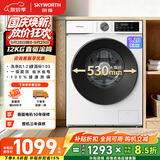 创维滚筒洗衣机全自动 直驱变频 12公斤大容量家用 租房 一级能效 以旧换新补贴XQG120-BR3ZDW