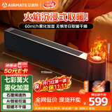 艾美特（AIRMATE）【火焰旗舰款】5D沉浸式石墨烯踢脚线取暖器家用干衣别墅级大平层加湿欧式壁炉移动地暖