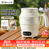 小熊（Bear）便携式烧水壶 折叠烧水杯 旅行电热水壶 纯钛材质宿舍出差恒温烧水壶 ZDH-C06S5