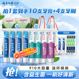 云南白药牙膏益生菌环保礼盒套装清新口气洁齿护龈10支910g+牙刷4支装