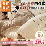 无印良品A类100%纯棉印花床上四件套1.5/1.8米全棉床单四件套被套200*230cm旋律咖