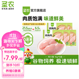 圣农鸡翅中 鸡爪 鸡翅根鸡胸肉琵琶腿生鲜冷冻食材 鸡大胸10斤