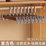 法洁诺（FAJIENUO）实木裤架裤夹家用无痕衣架挂裤夹子衣柜内置裙夹硅胶镍夹丨复古色丨5个装