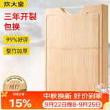 炊大皇 天然整竹菜板3cm加厚带刻度可悬挂家用案板砧板和面切菜板38*28