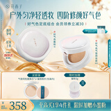 花西子【定底组合】好气色蜜粉+气垫 1+2 持妆遮瑕控油修黄 教师节礼物