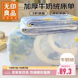 无印良品牛奶绒床单单件 冬季加厚法兰绒珊瑚绒家用被单毛毯 200*230cm