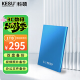 科硕（KESU）1TB 移动硬盘USB3.0双盘备份K201-天空蓝 2.5英寸台式电脑扩容
