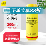 史丹利（STANLEY）高氯甲维盐杀虫剂200ml 植物花卉果树小黑飞地下害虫土壤专用花药