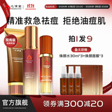 心清堂焕颜套装祛痘水乳护肤品套装修护油痘皮补水保湿 [店铺热卖3件套]洁面+水+精华液