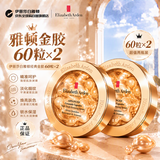 伊丽莎白雅顿金胶约120粒神经酰胺精华紧致淡纹保湿修护护肤品