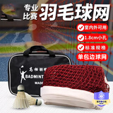 Murcia羽毛球网便携式标准网网眼上包边专业型小网孔尼龙绳耐用羽毛球网